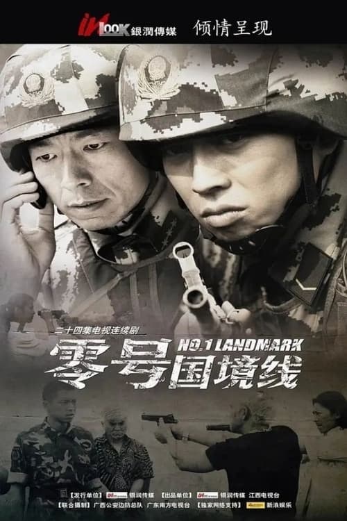 No. 1 Landmark (2010) poster