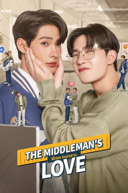 The Middleman's Love (2023) poster