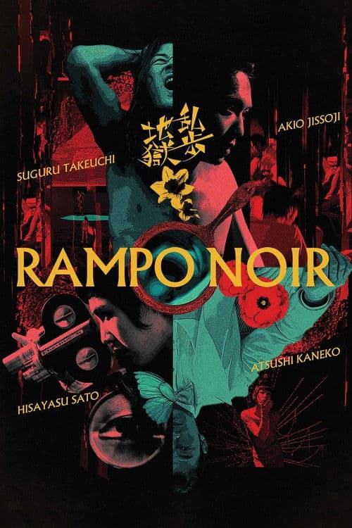 Rampo Noir (2005) poster