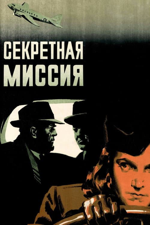 Secret Mission (1950) poster