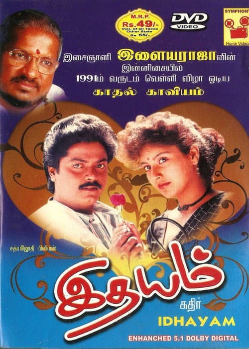 Idhayam (1991) poster