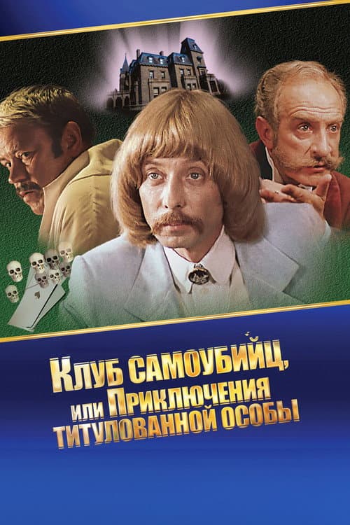 The Adventures of Prince Florisel (1981) poster