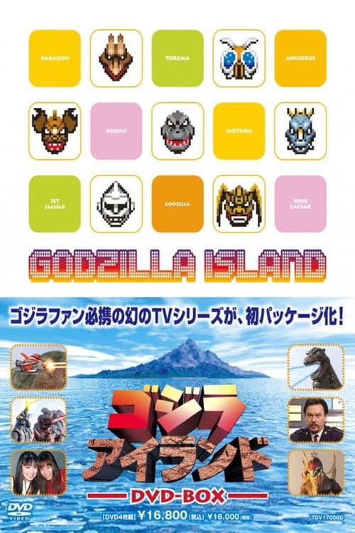 Godzilla Island (1997) poster