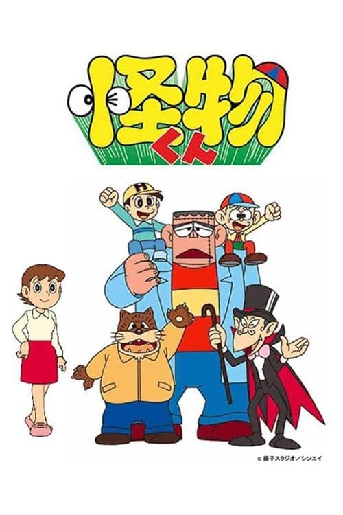 Kaibutsu-kun (1980) poster