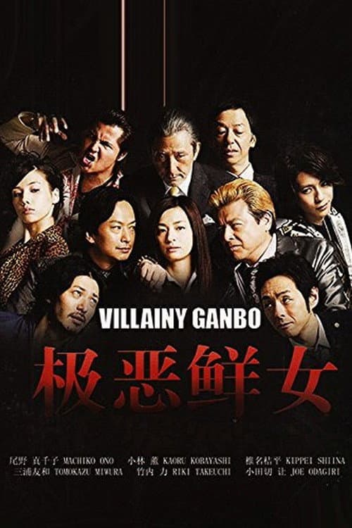 Villiany Ganbo (2014) poster