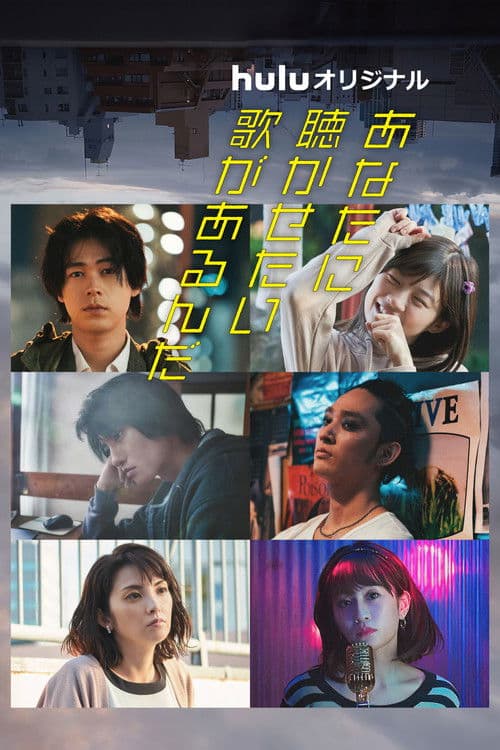 Song of Aliens poster