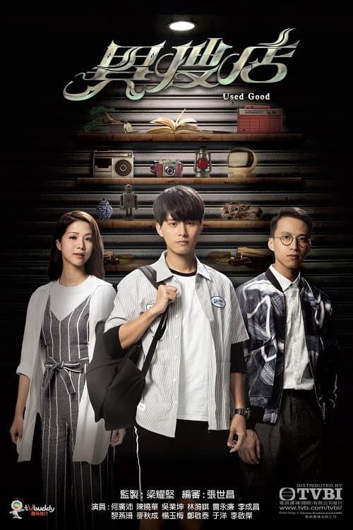 Used Good (2021) poster