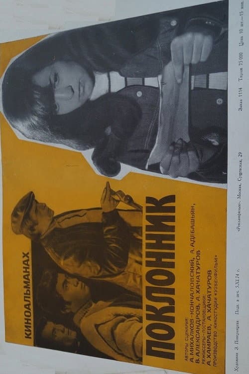 Fan (1973) poster