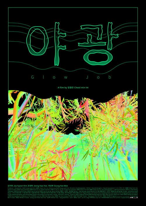 Glow Job (2018) poster