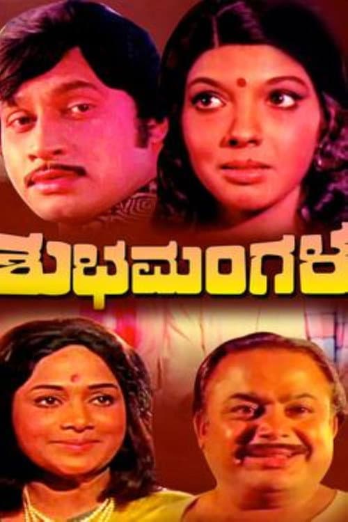 Shubhamangala (1975) poster