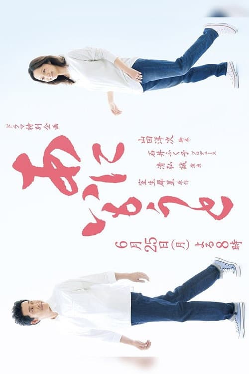 Older Brother, Younger Sister (2018) poster