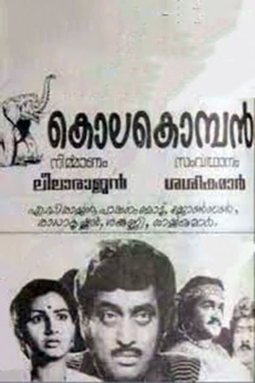 Kolakkomaban (1983) poster