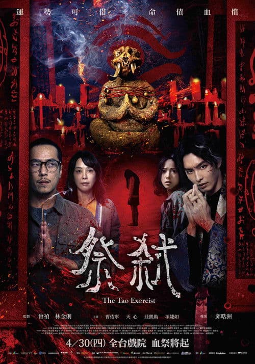The Tao Exorcist (2026) poster
