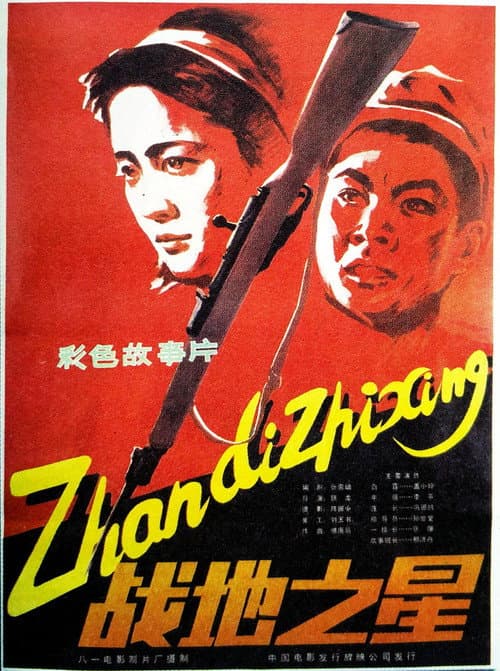 Battle Star (1983) poster