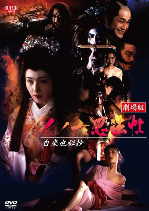 Female Ninjas Magic Chronicles 5: Secret Story of Jiraiya (1995) poster