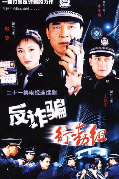 Fan Zha Piang Xing Dong Zhu (2003) poster