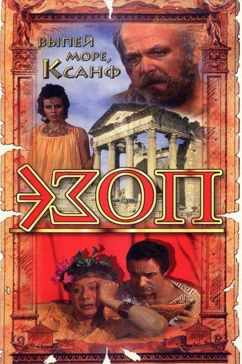 Esop (1981) poster