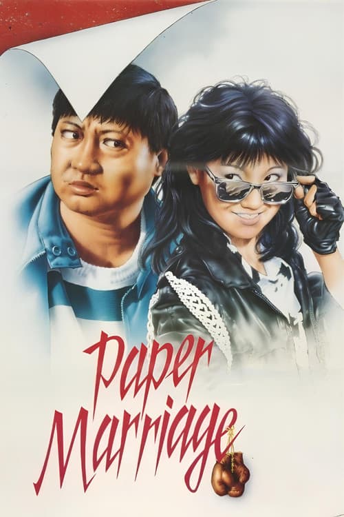 Paper Marriage (1988) poster