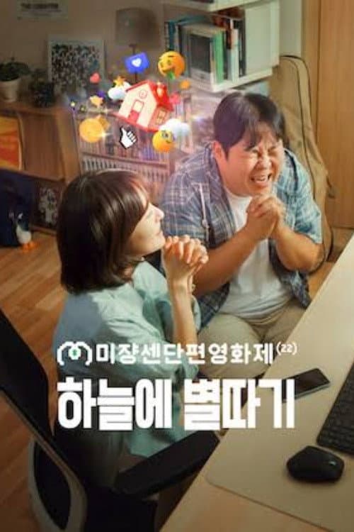 Wishful Thinking (2026) poster