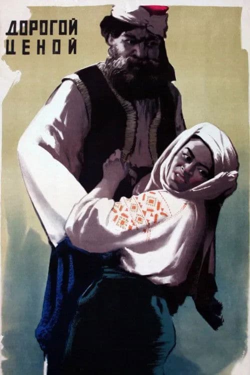 The Horse That Cried (1957) poster
