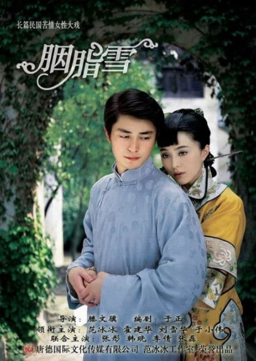 Rouge Snow (2008) poster