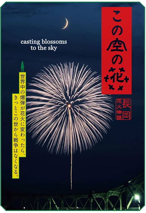 Casting Blossoms to the Sky (2012) poster