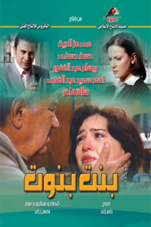A Maiden (2006) poster