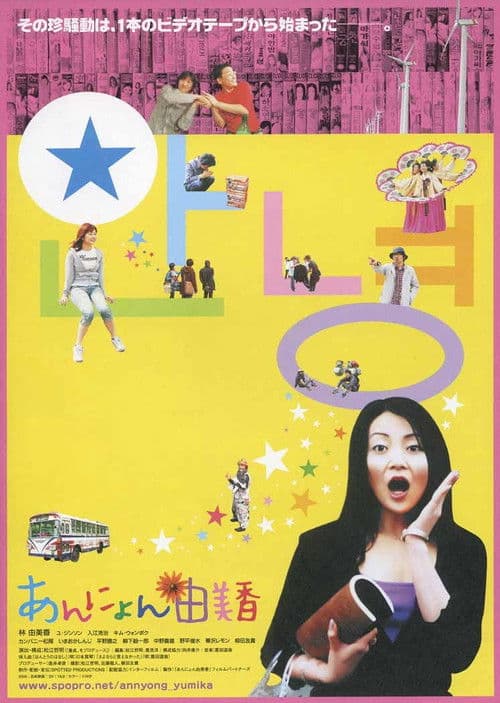 Annyeong Yumika (2009) poster