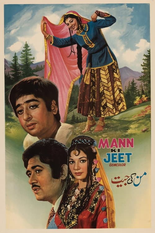 Mann Ki Jeet (1972) poster