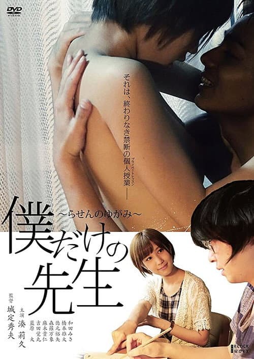 My Tutor Is Mine - Imperfect Spiral (2017) poster