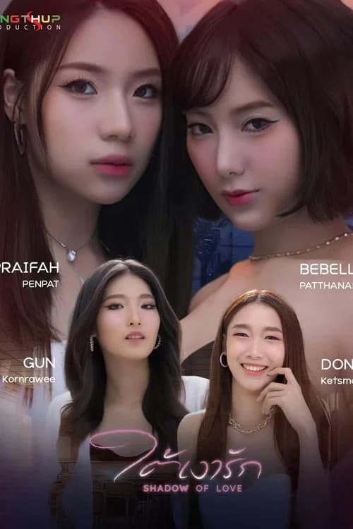 ใต้เงารัก poster
