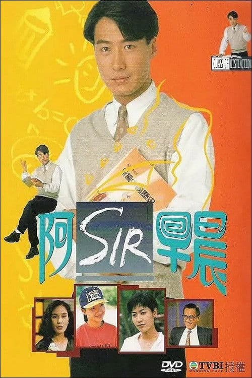 Class of Distinction (1994) poster