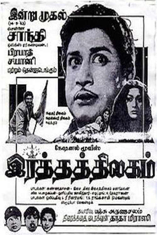 Ratha Thilagam (1963) poster