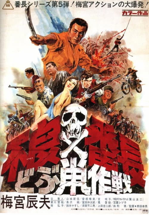 Wolves of the City, Operation "Rat" (1969) poster