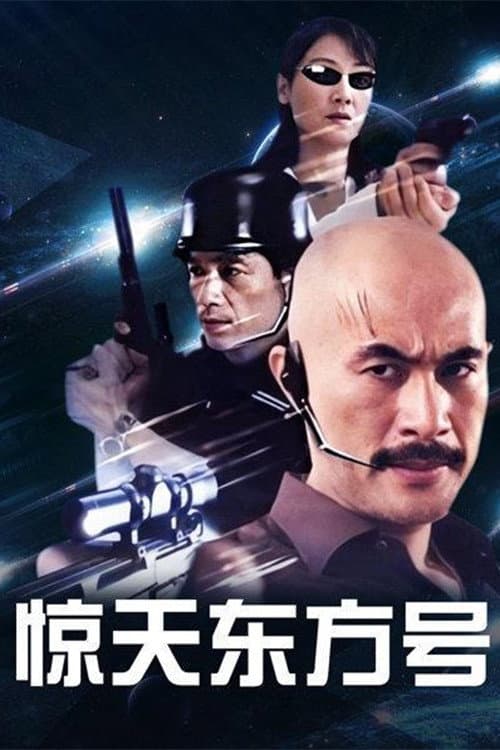 Mighty Orient (2004) poster