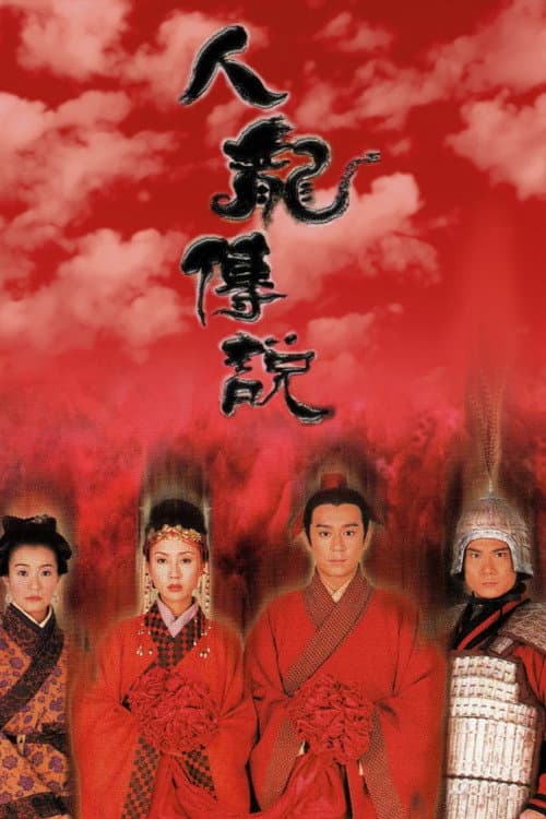 Dragon Love (1999) poster