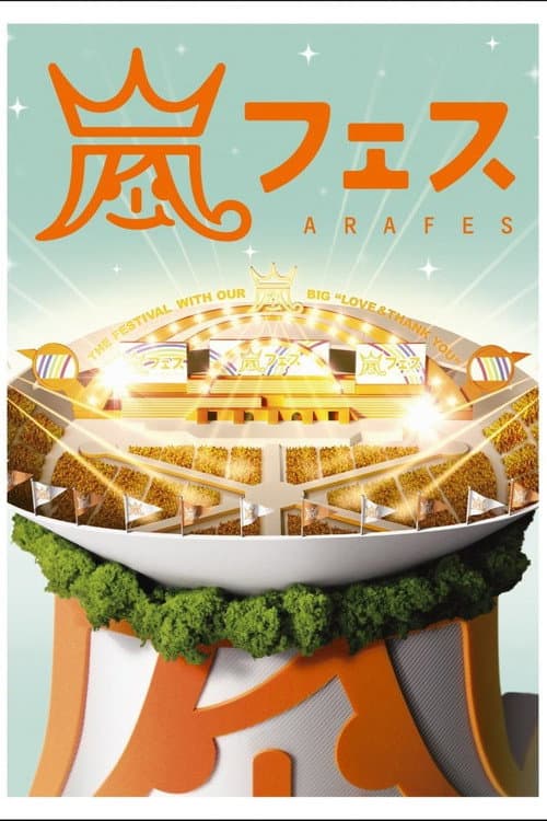 ARASHI ARAFES NATIONAL STADIUM 2012 (2012) poster