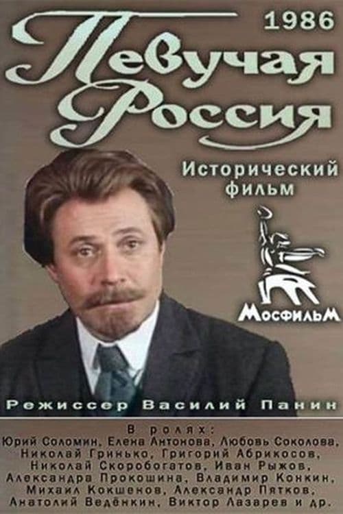 Singing Russia (1986) poster