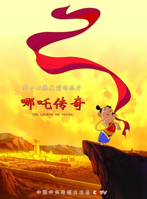 The Legend of Nezha (2003) poster