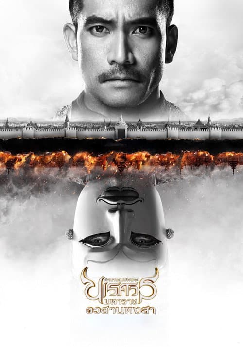 King Naresuan Part: 6 (2015) poster