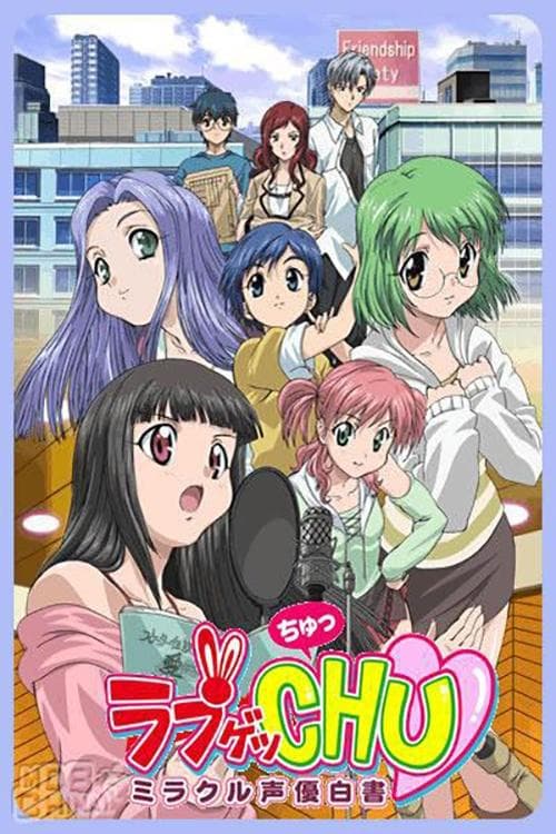 Love Get Chu: Miracle Seiyuu Hakusho (2006) poster