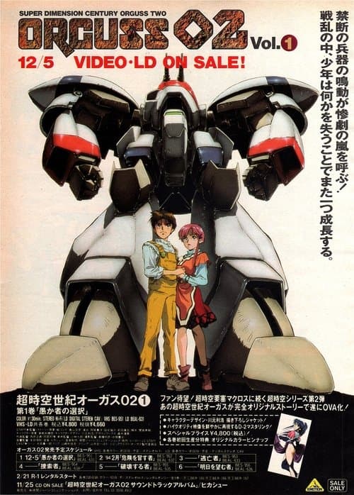 Super Dimension Century Orguss 02 (1993) poster