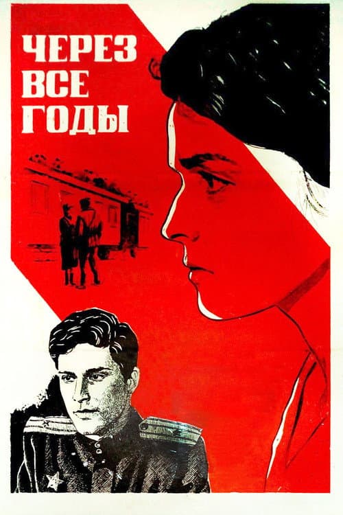Through All the Years (1985) poster