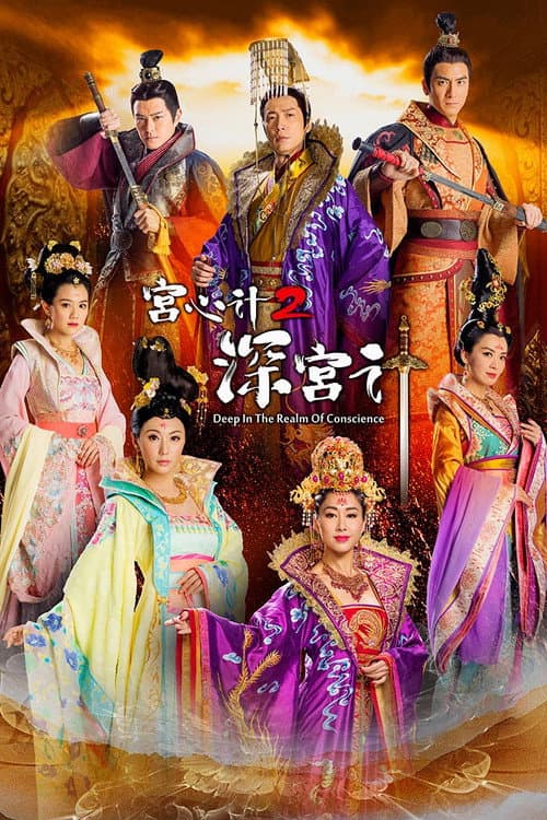 Deep in the Realm of Conscience (2018) poster