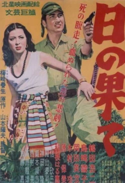 The End of a Day (1954) poster