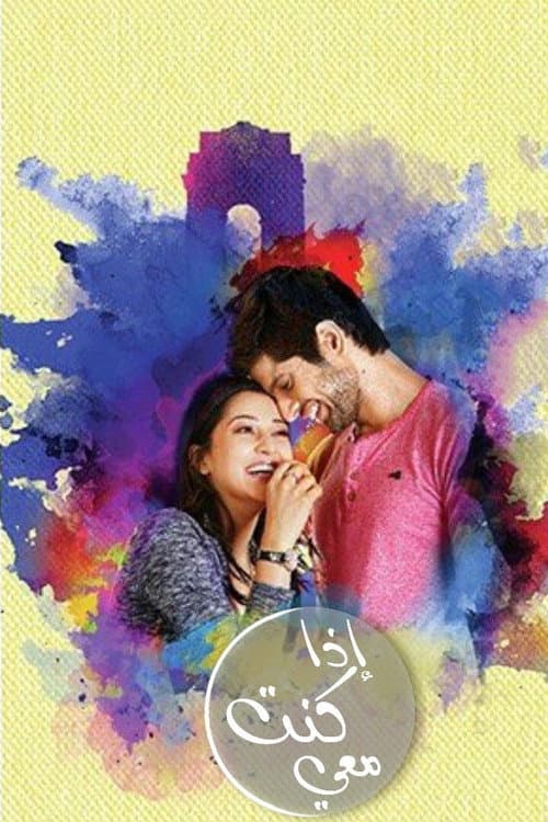 Agar Tum Saath Ho (2016) poster