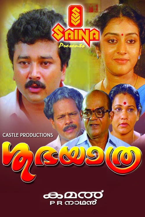 Shubhayathra (1990) poster