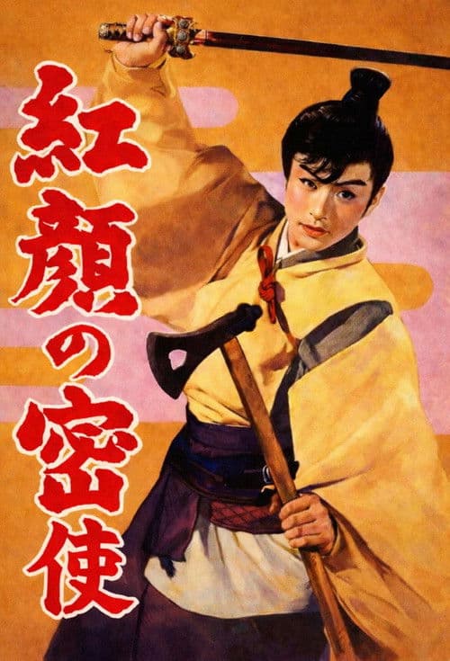 Mission to Hell poster