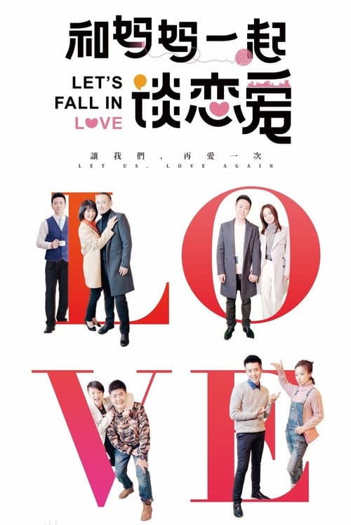 Let's Fall in Love (2016) poster