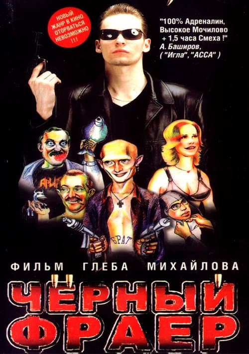 The Black Frayer (1999) poster
